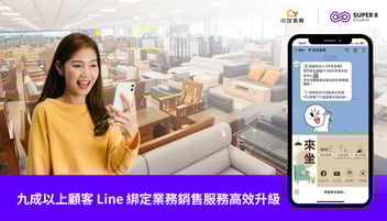 9 成消費者加 LINE 綁定業務員！中友家具二代接班，讓銷售服務更進一步