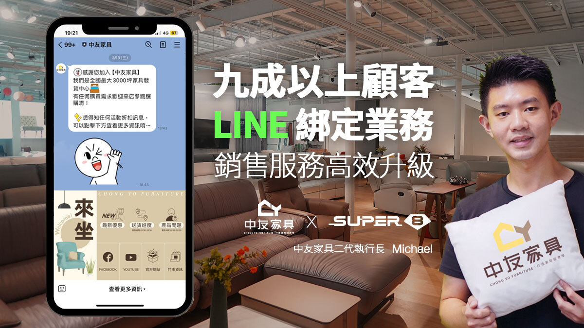 Super 8 LINE 成功案例：九成以上顧客 LINE 綁定業務，銷售服務高效服務升級！