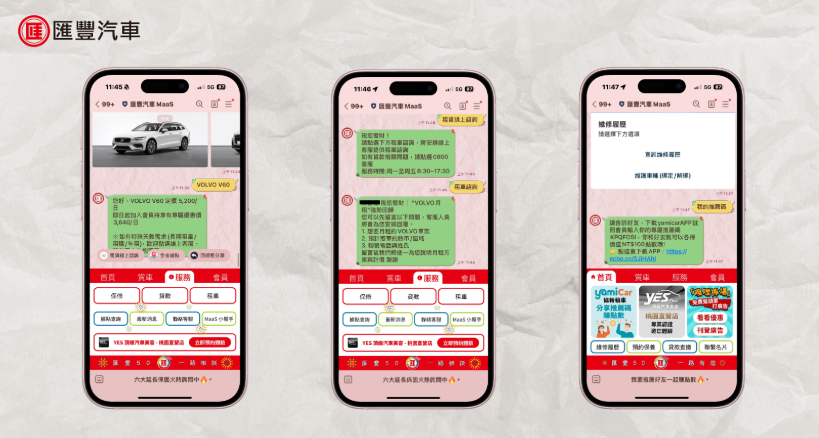 匯豐汽車_LINE OA_3