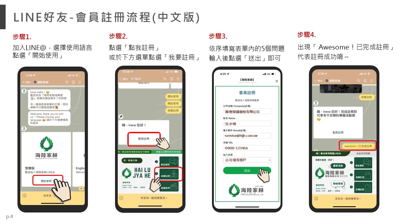 容易上手的操作介面，能夠讓客戶更好地使用 LINE 官方帳號