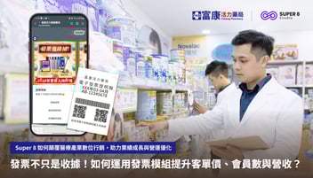 發票不只是收據！如何運用 LINE 發票模組提升客單價、會員數與營收？