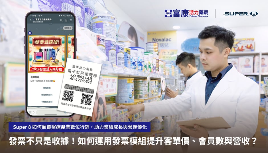 LINE 發票模組案例 | 有效提升客單價、會員數與營收!讓發票不只是收據!