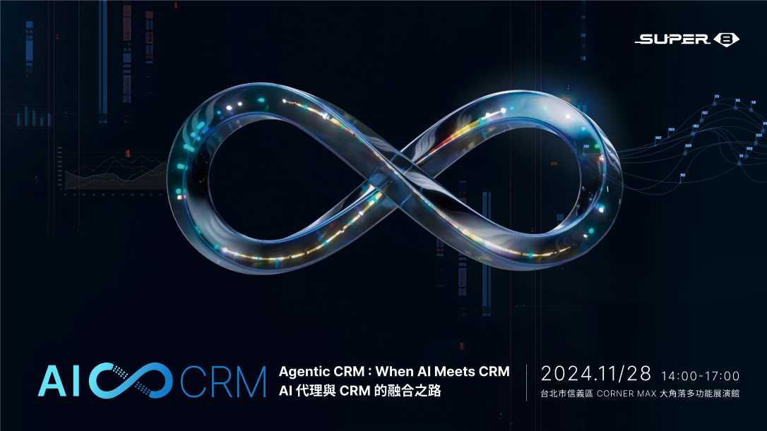 AI Agent 新時代!Super 8 助力行銷與 CRM 革命