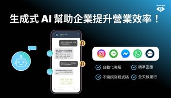 生成式 AI 幫助企業提升營業效率！SuperBot X 成為各大企業導入 AI 服務首選