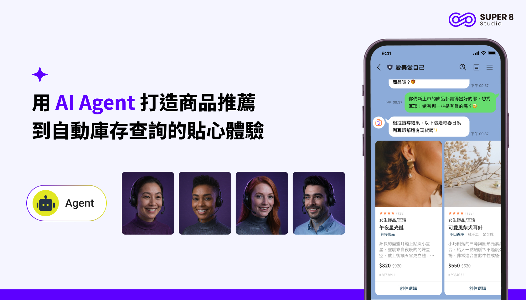 用 AI Agent 打造商品推薦到自動庫存查詢的貼心體驗