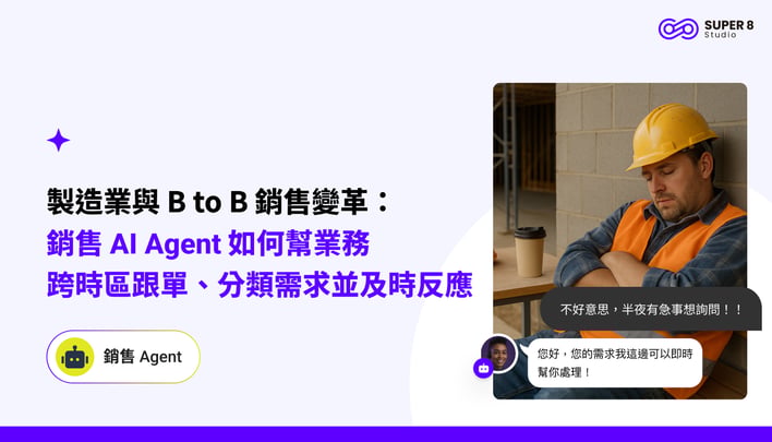 ai-agent-manufacturing-b2b-sales