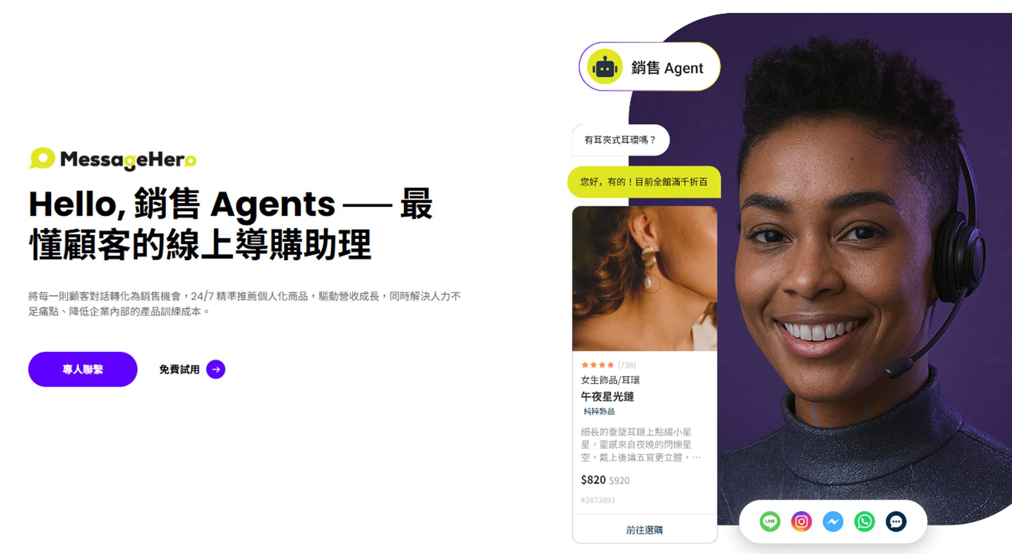 銷售 AI Agent 官網