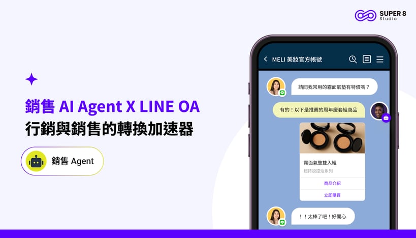 銷售 AI Agent X LINE OA,行銷與銷售的轉換加速器_部落格