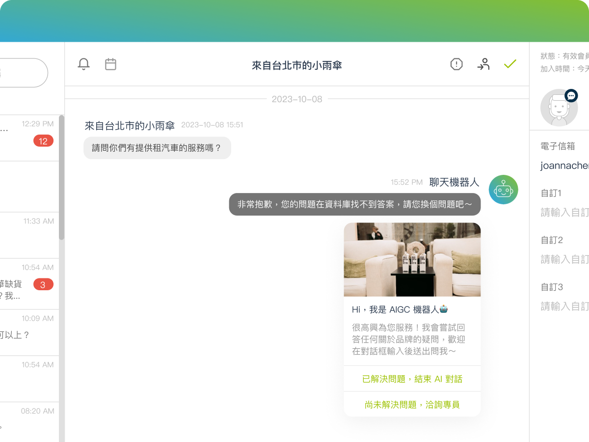 AI Chatbot：對話式商務的創新與挑戰