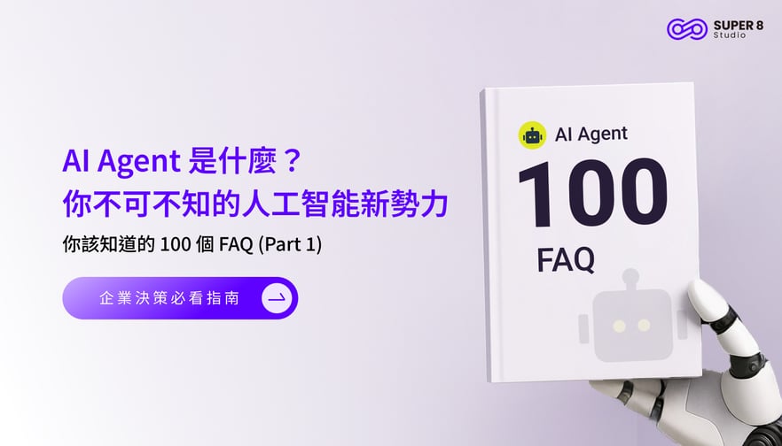 AI AGENT 100 FAQ_部落格