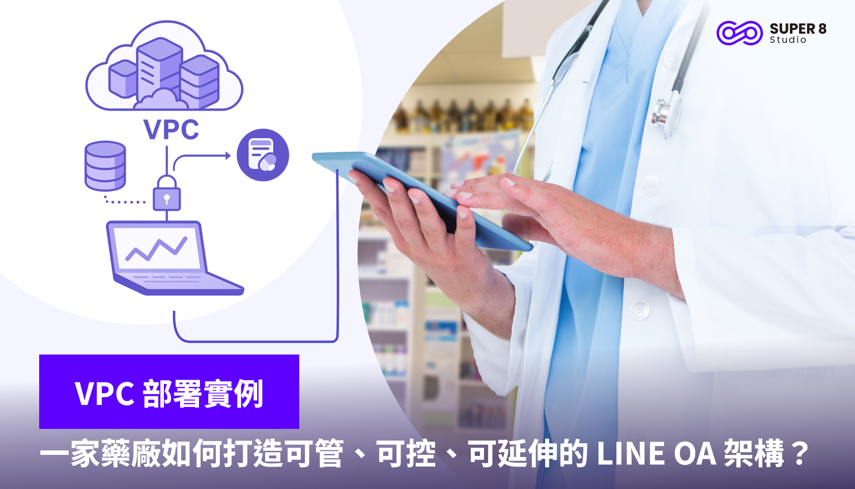 VPC_資安_LINE OA