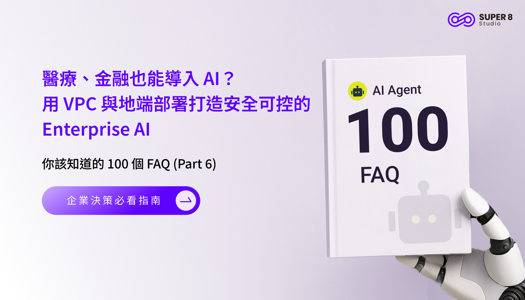FAQ 6部落格主圖