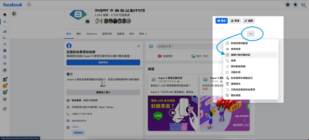 FB 預約功能設置：新增預約按鈕