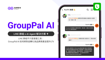 LINE 群組不只是客服工具：GroupPal AI 如何將對話轉化為品牌資產並提升LTV
