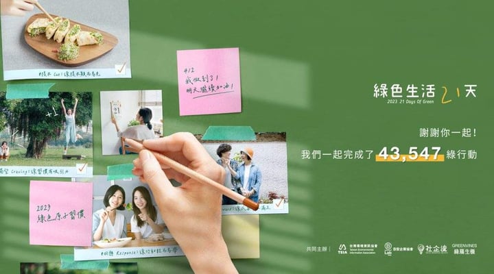 生成式 AI 永續機器人在 LINE 上就可以用！綠藤生機 x Super 8 讓綠色行動深入日常