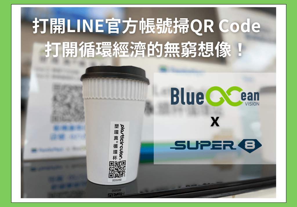 LINE 會員綁定就能租借循環杯