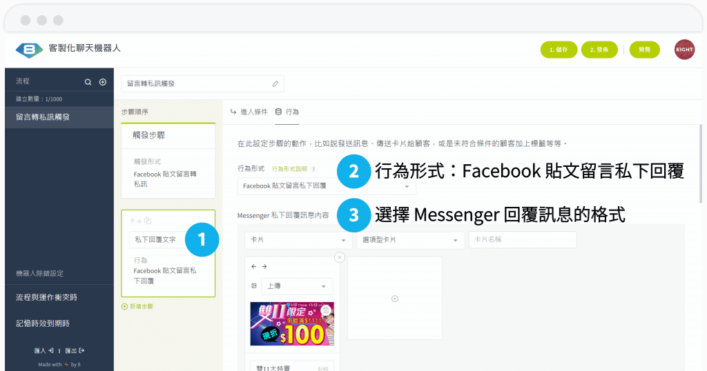 Super 8 後台編輯 Messenger 私訊給粉絲的內容，內容可以選擇 文字 或是 卡片形式