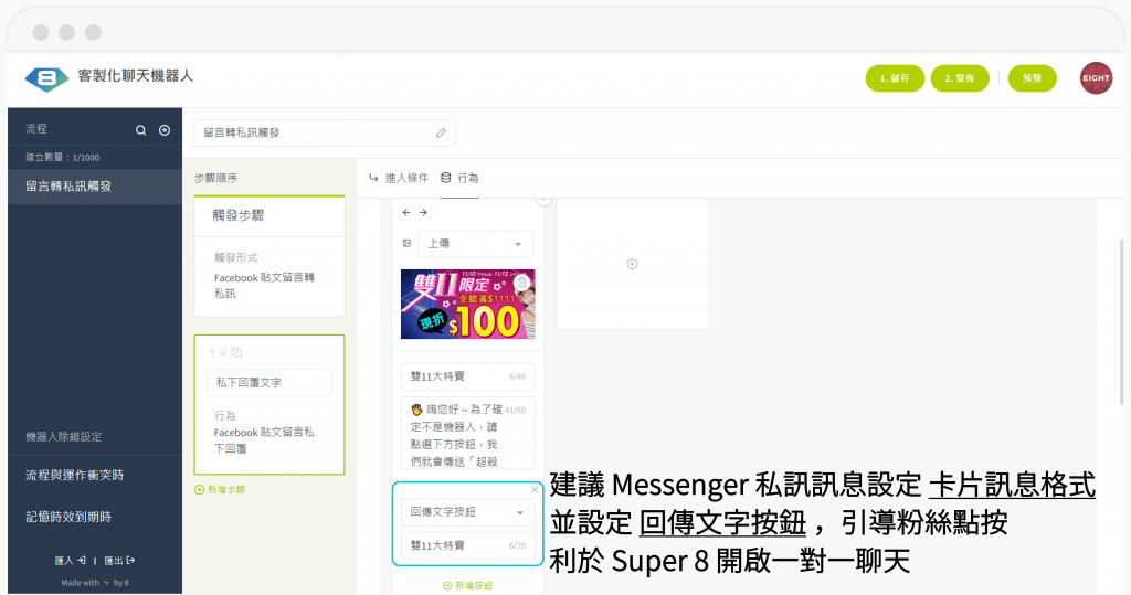 Super 8 Messenger 回覆內容新增按鈕，讓粉絲變成未來可主動接觸的用戶