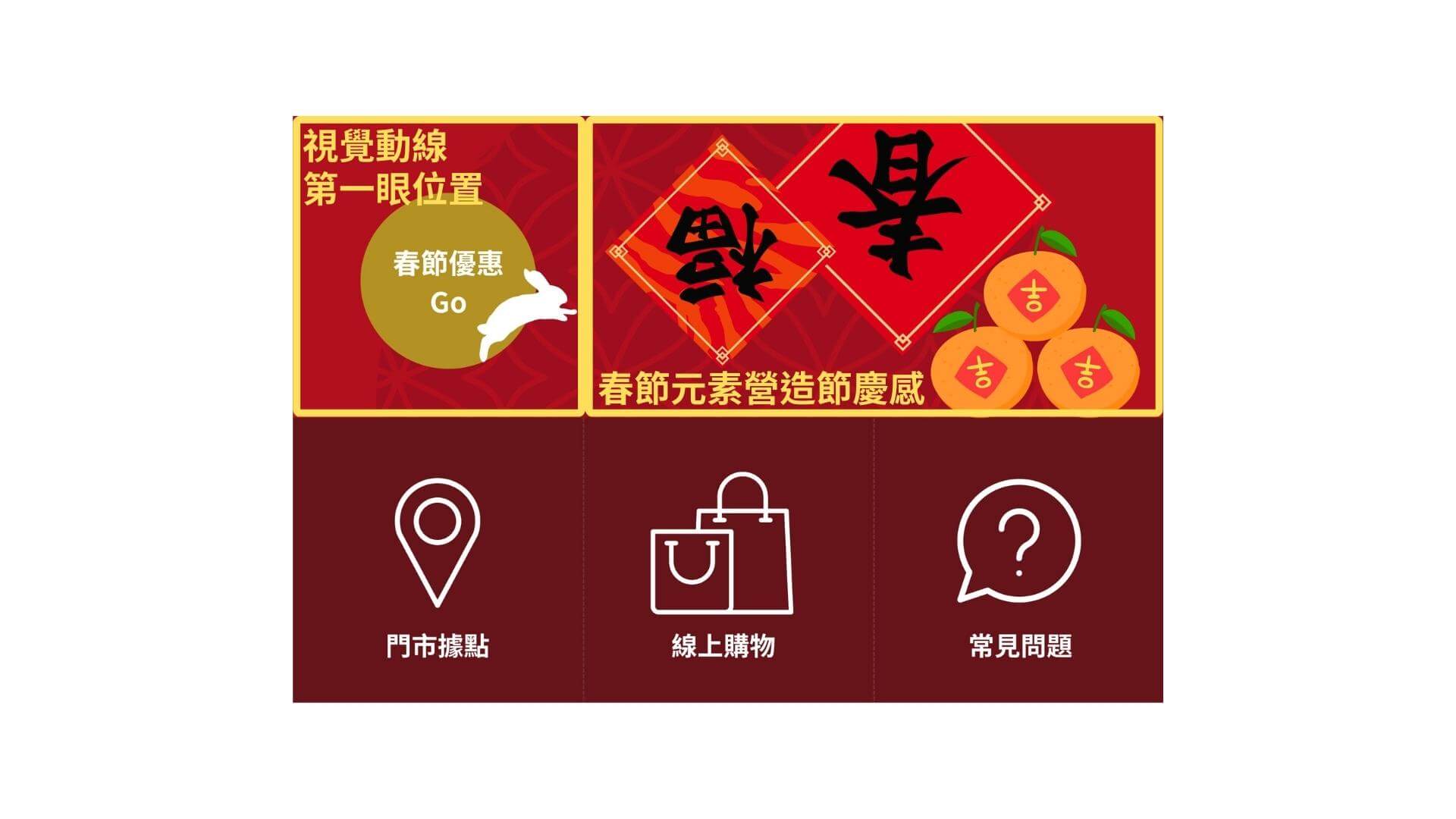 2023 春節檔期 LINE 圖文選單攻略，創造業績轉換 3 大設計重點（內附模板免費下載）
