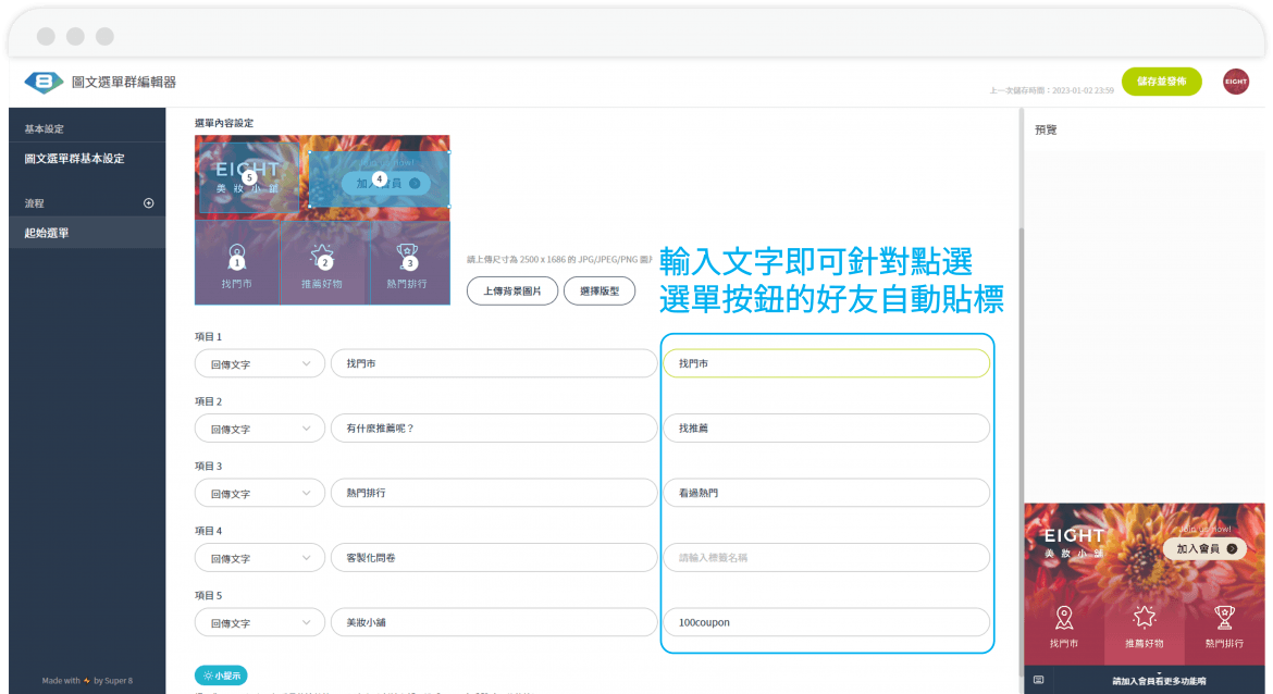 開啟編輯LINE圖文選單4-1170x638-1