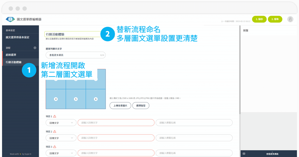 官方 LINE 帳號多層圖文選單設置｜Super 8 - LINE 銀級技術夥伴