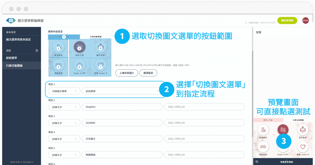 官方 LINE 帳號多層圖文選單設置｜Super 8 - LINE 銀級技術夥伴