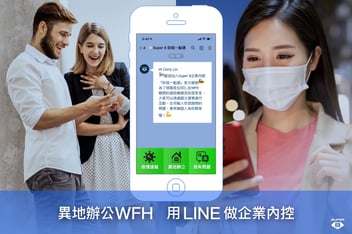 企業 HR 看過來！用 LINE 官方帳號做企業內部管理