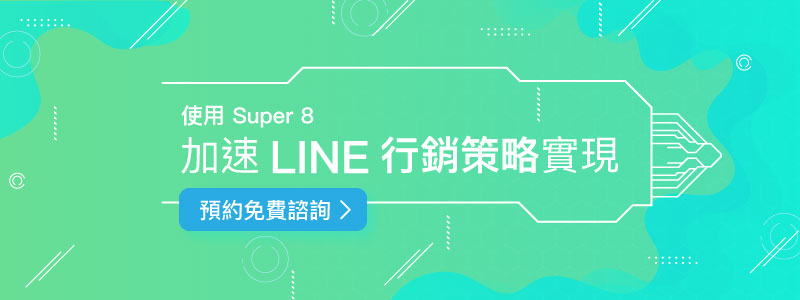 LINE 行銷策略