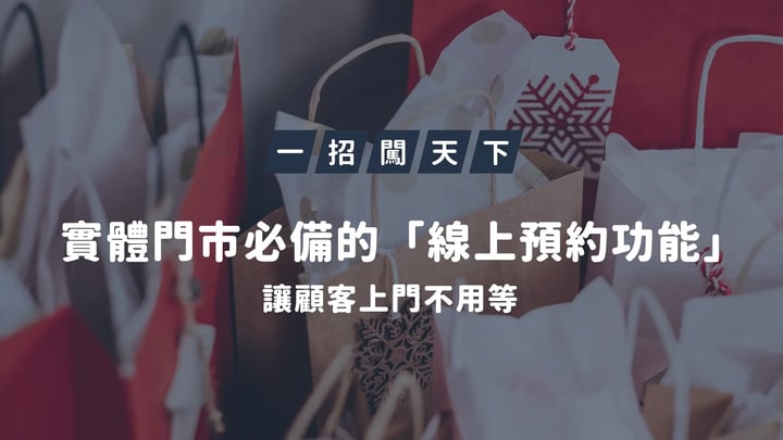 FB 預約功能串接 Chatbot 聊天機器人 ，顧客上門不用等！