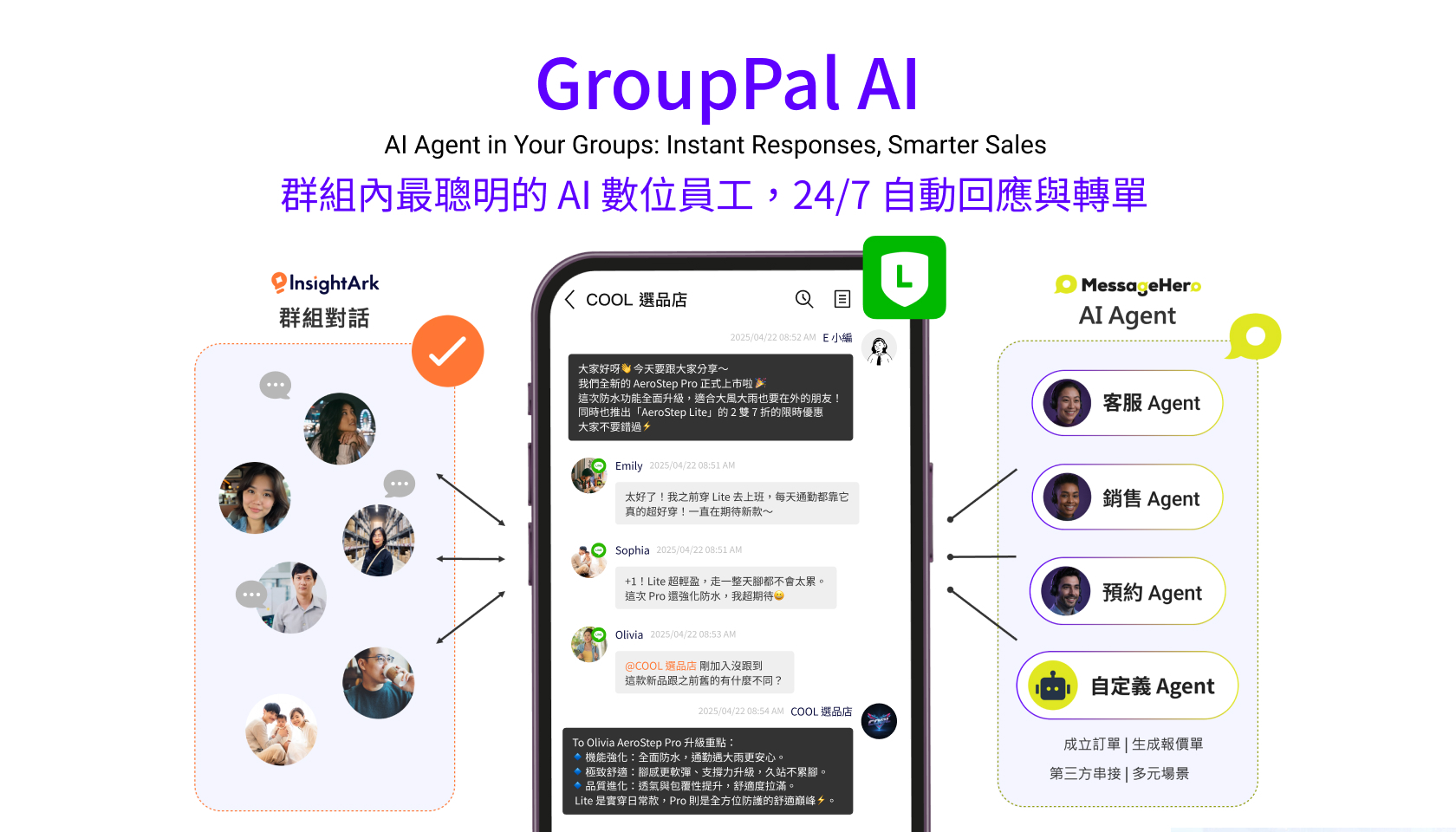 GroupPal AI 介面圖