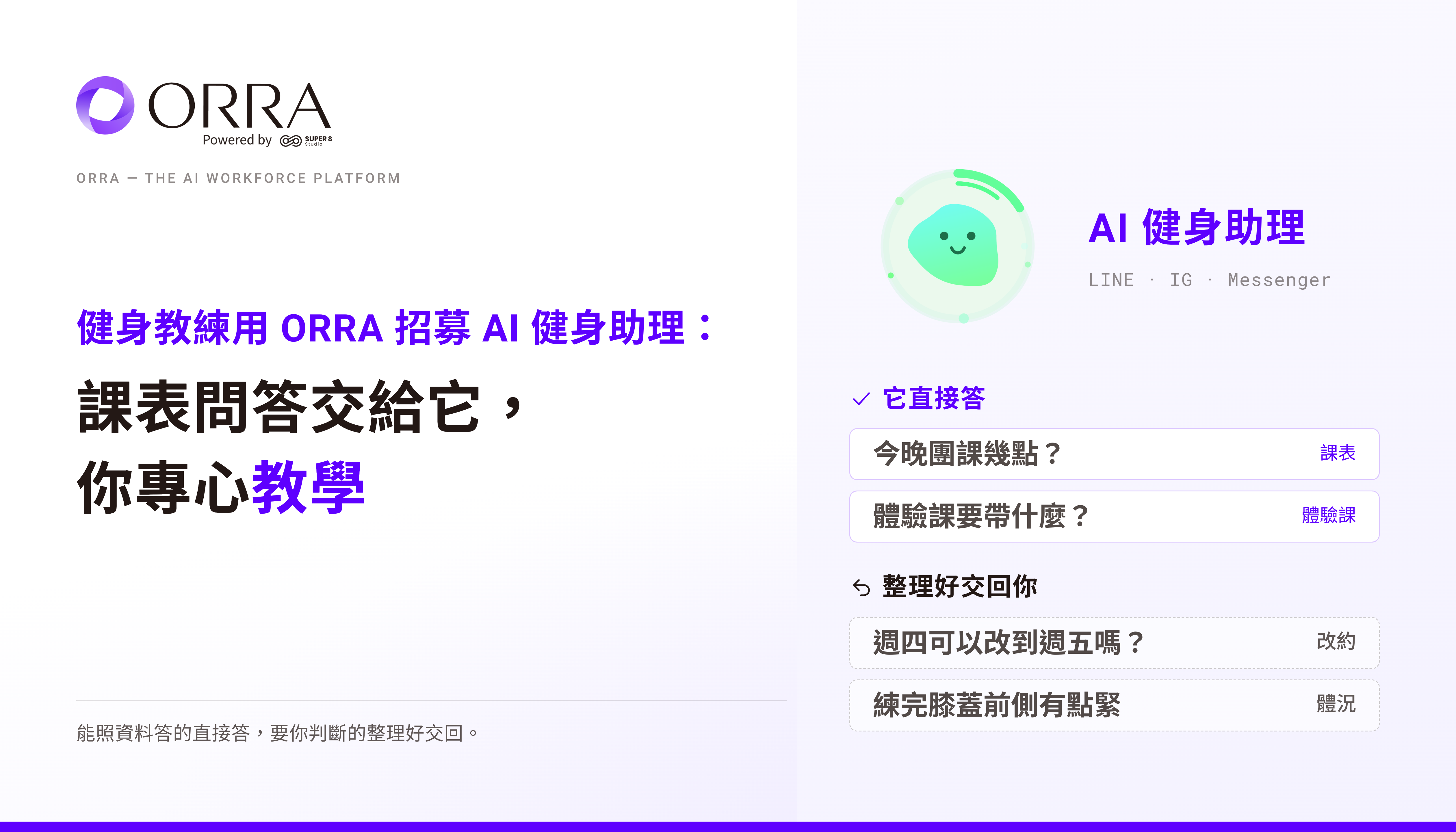 0923orra-fitness-assistant-wide-1680 (1)