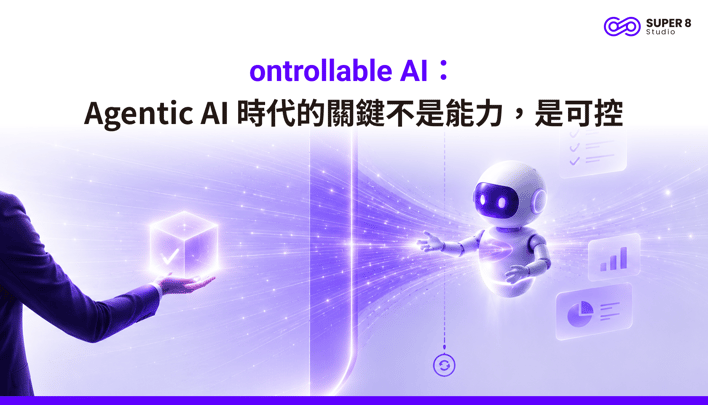 Controllable AI：Agentic AI 時代的關鍵不是能力，是可控