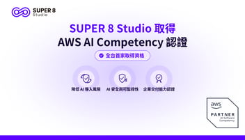 SUPER 8 Studio 取得 AWS AI Competency 認證，全台首家取得資格