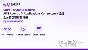 SUPER 8 Studio 再度取得 AWS Agentic AI Applications Competency 認證，全台首度取得雙資格