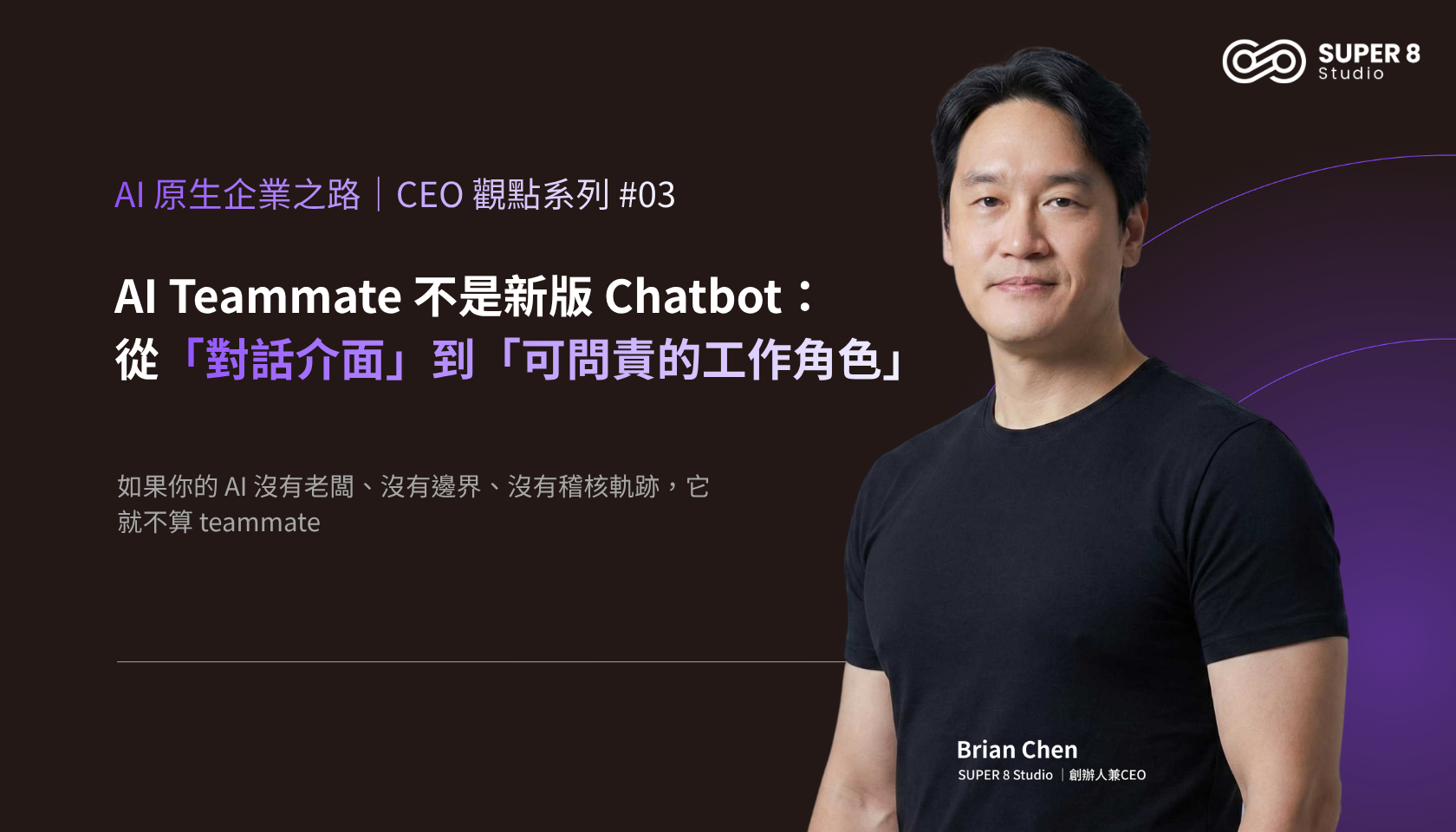 brian CEO 部落格文章w3