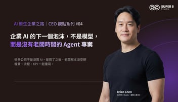 企業 AI 的下一個泡沫，不是模型，而是沒有老闆時間的 Agent 專案