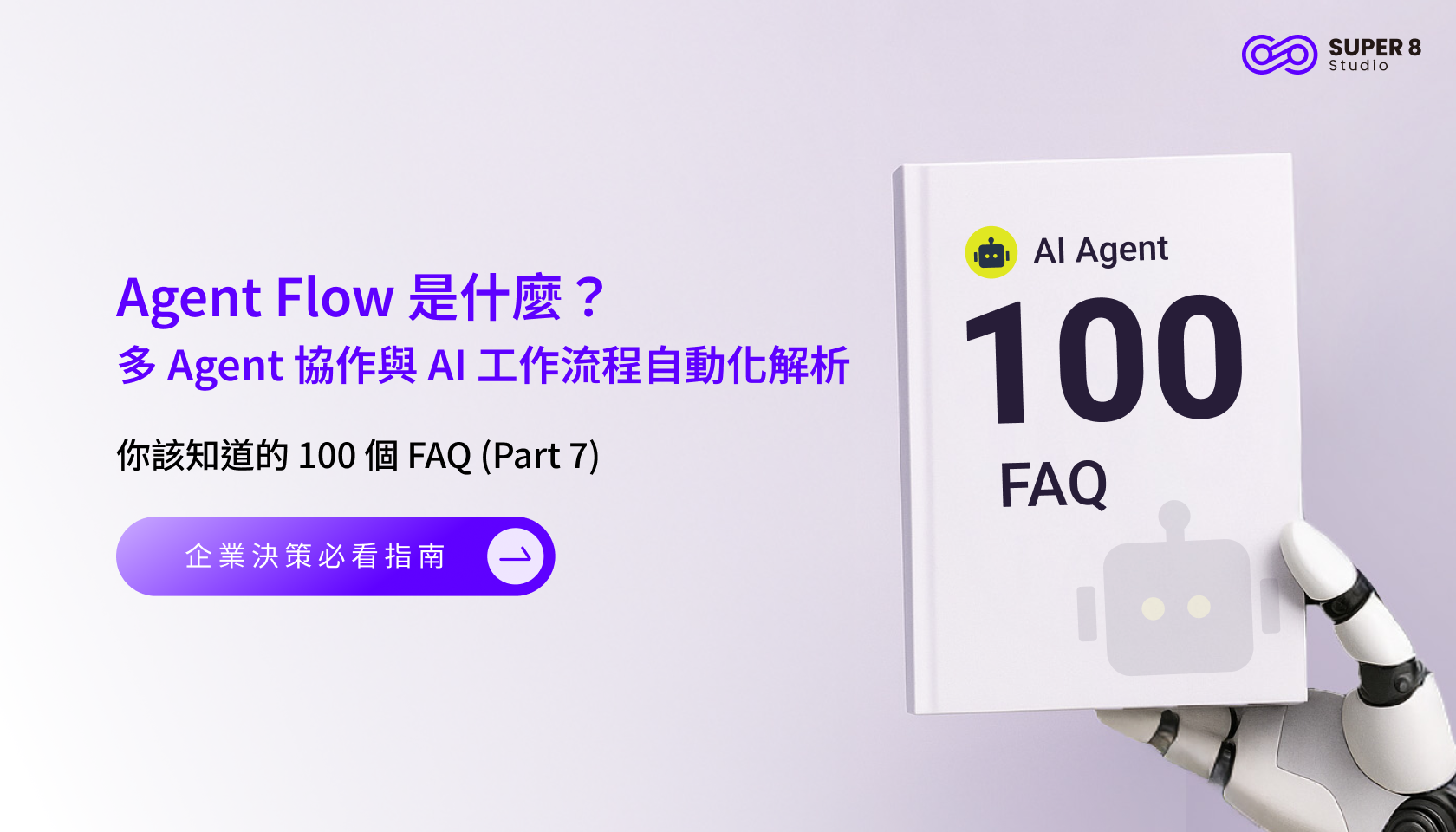 faq7 部落格主圖