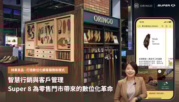 智慧行銷與客戶管理：SUPER 8 Studio 為零售門市帶來的數位化革命