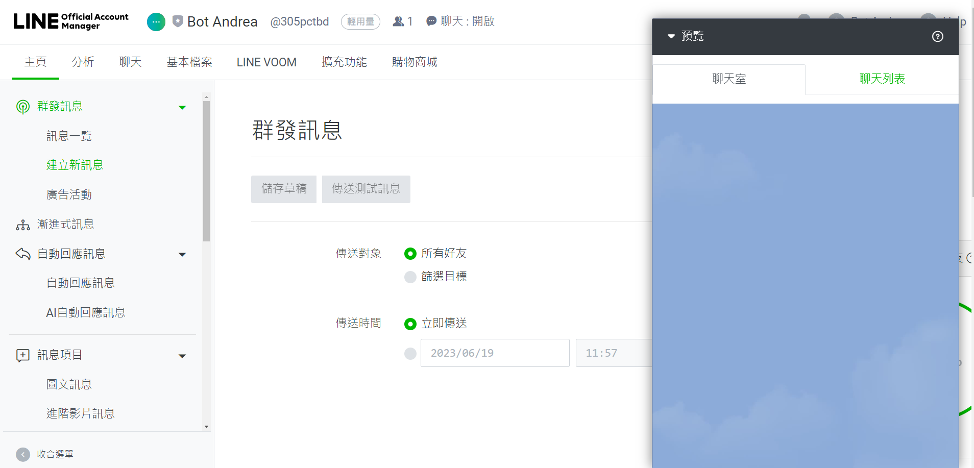 LINE 群發訊息
