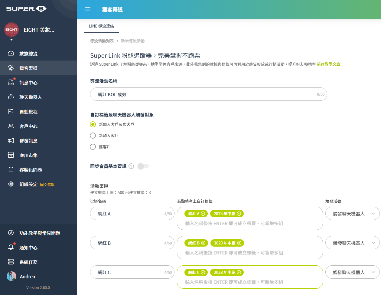 LINE 好友來源追蹤