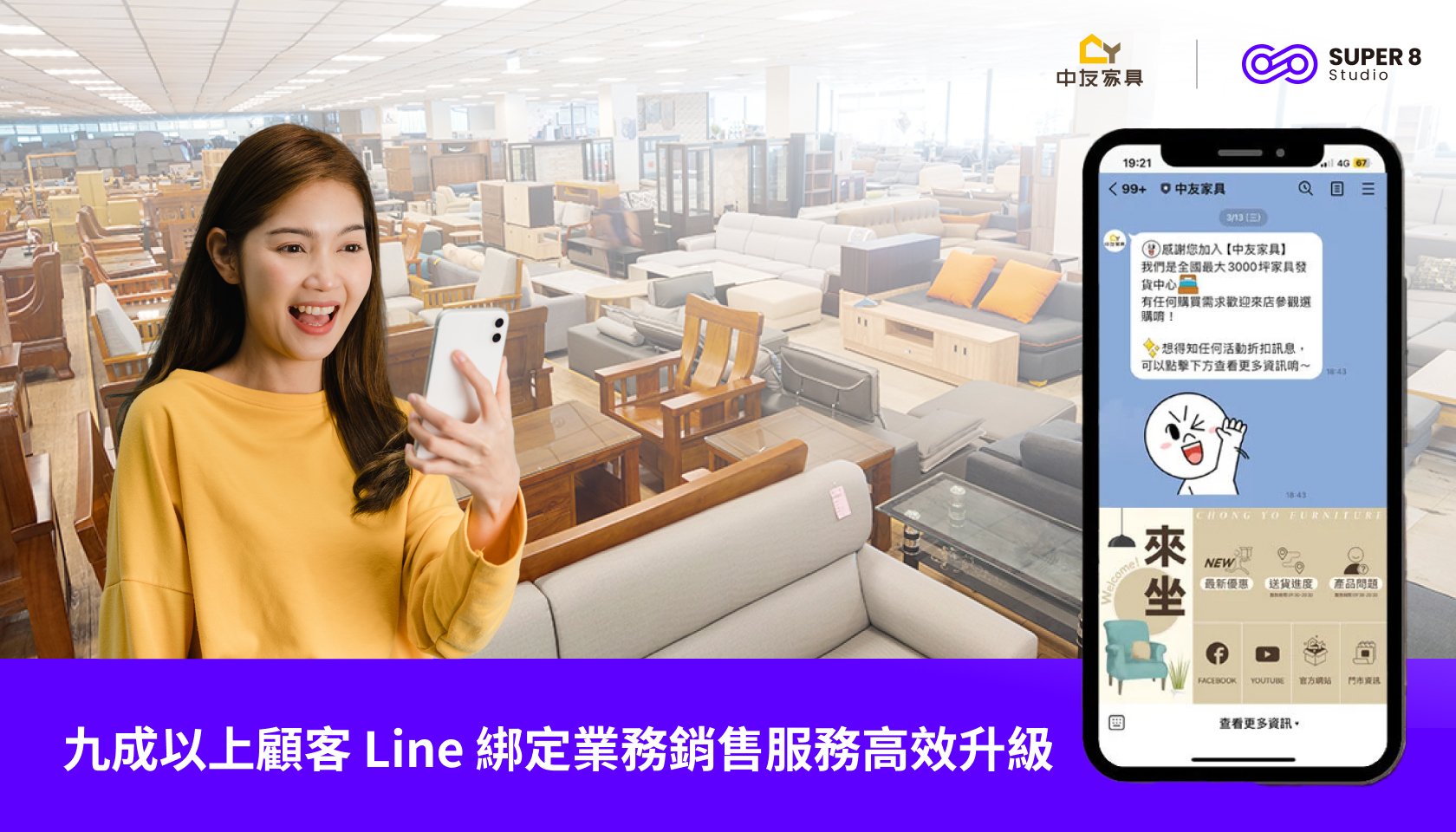 9 成消費者加 LINE 綁定業務員！中友家具二代接班，讓銷售服務更進一步