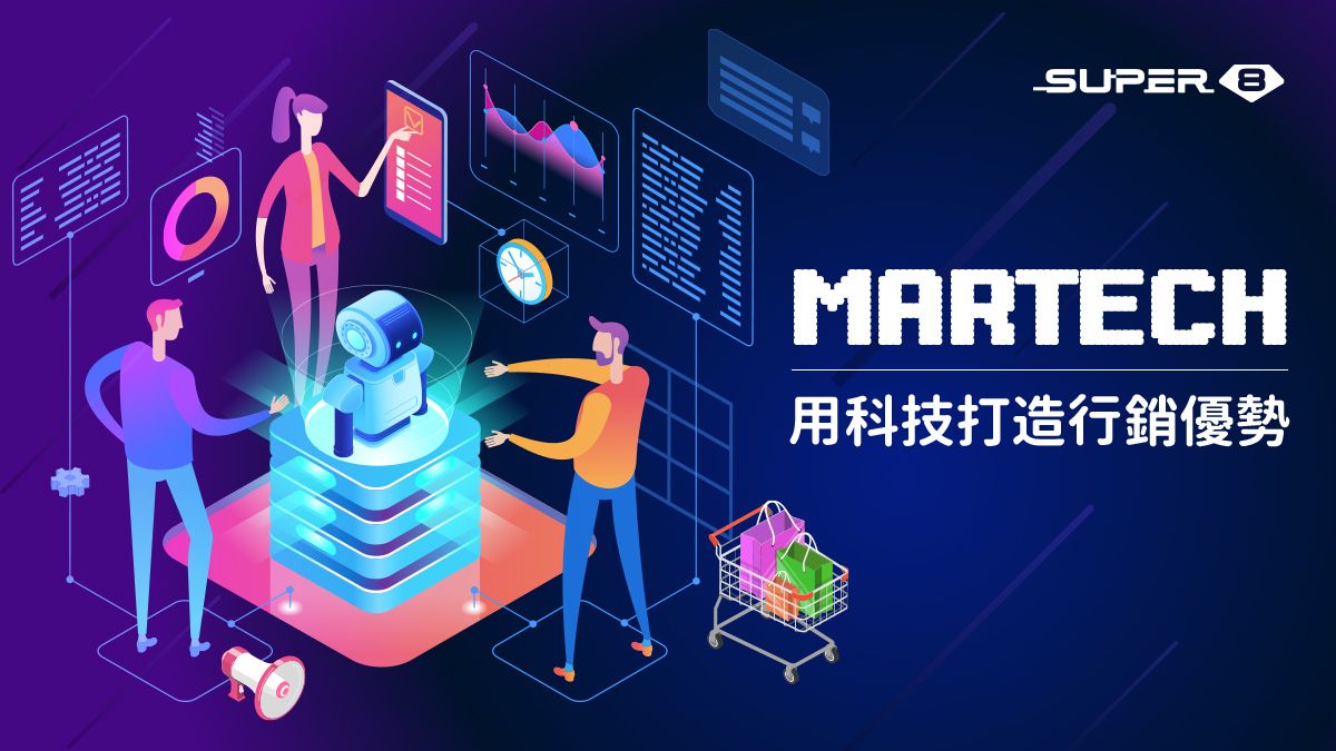 MarTech 是什麼？2024 選擇最適合的行銷科技工具，打造高效數位行銷策略！