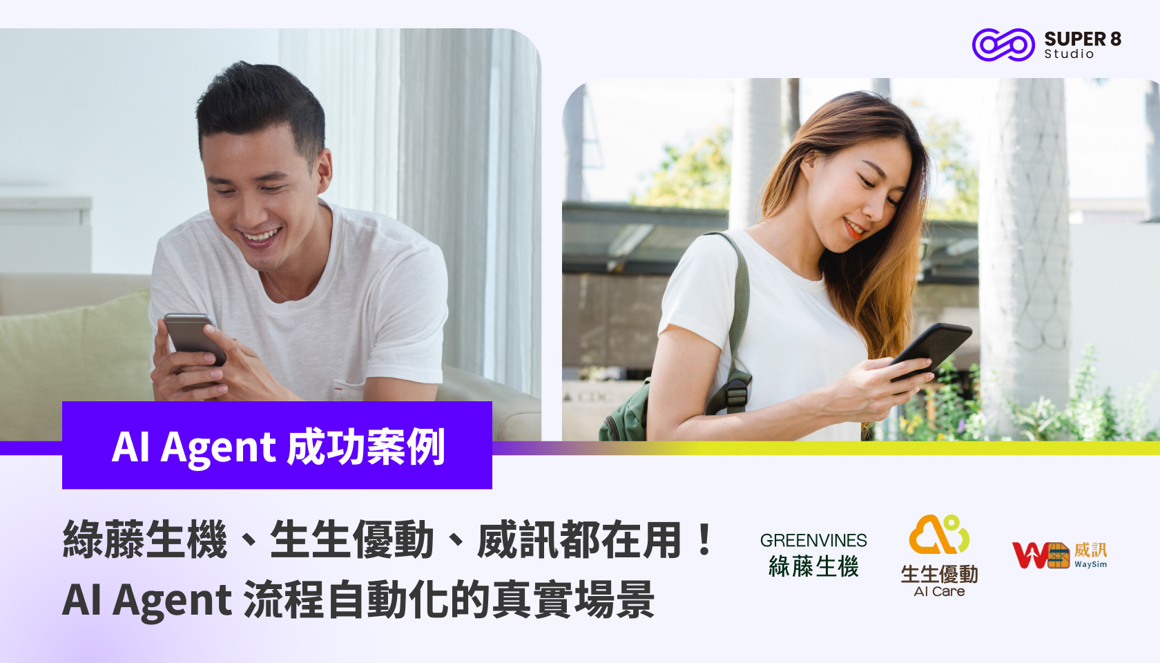 [AI Agent 成功案例] 從客服到行銷，AI Agent 如何在企業內部落地？三大案例完整拆解