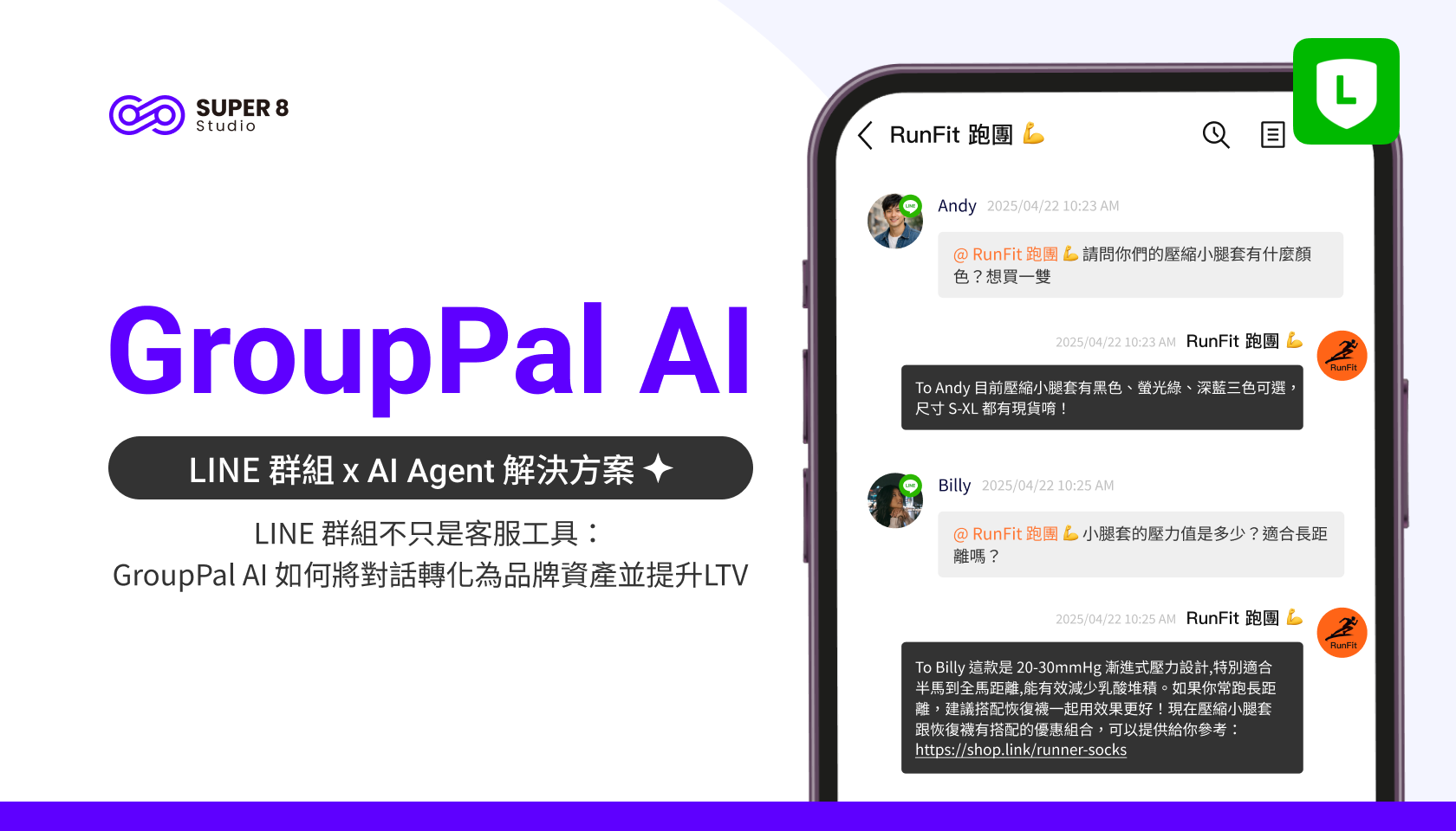 LINE 群組不只是客服工具：GroupPal AI 如何將對話轉化為品牌資產並提升LTV