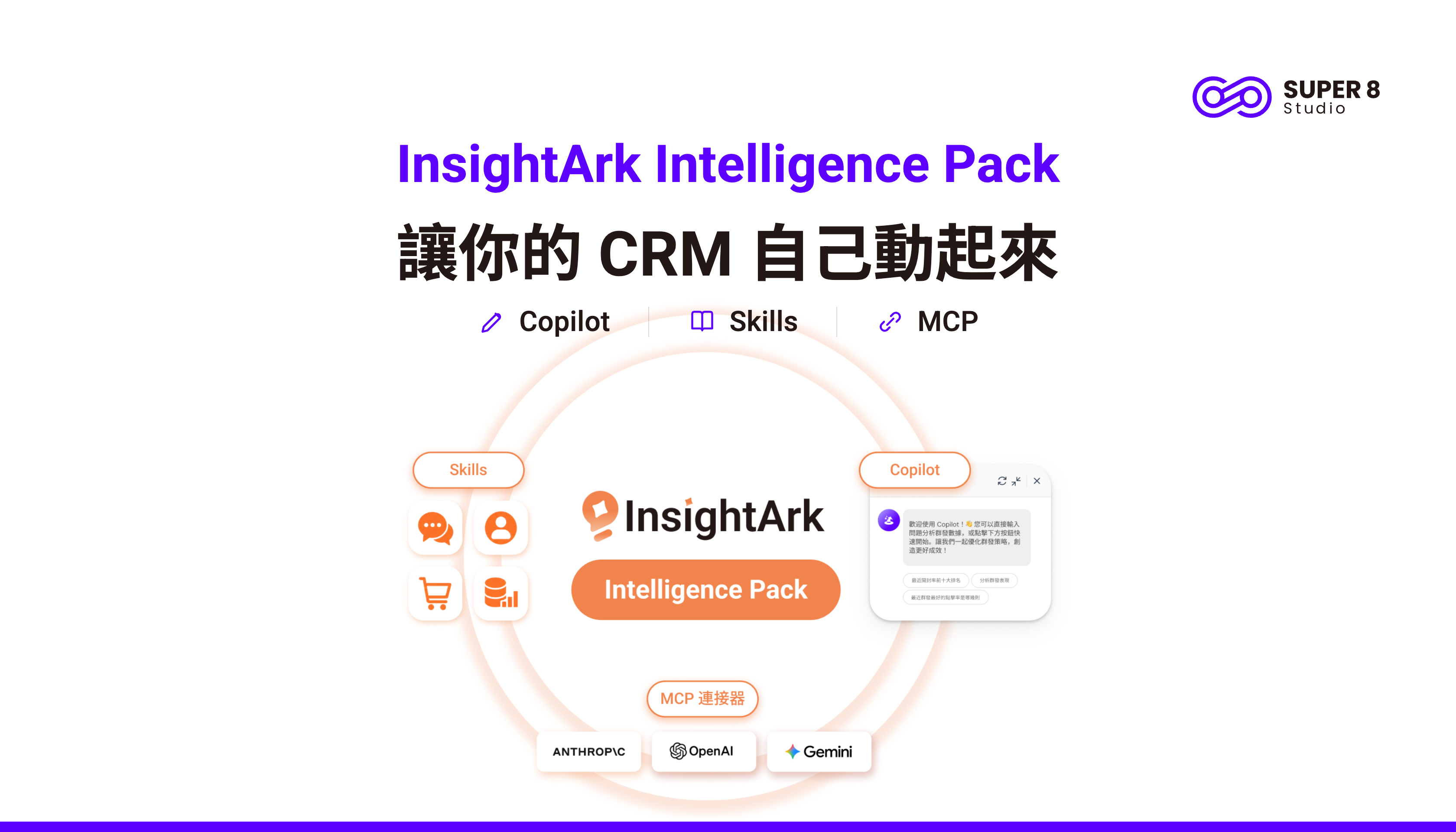 InsightArk Intelligence Pack：讓你的 CRM 自己動起來