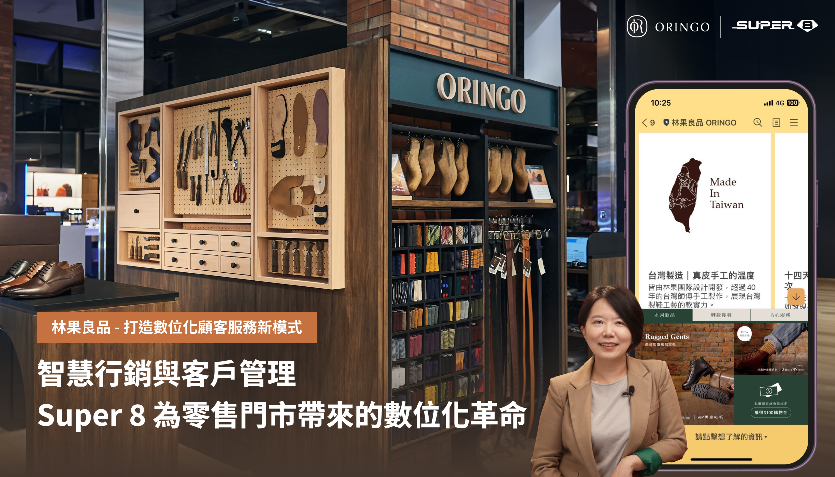 智慧行銷與客戶管理：SUPER 8 Studio 為零售門市帶來的數位化革命
