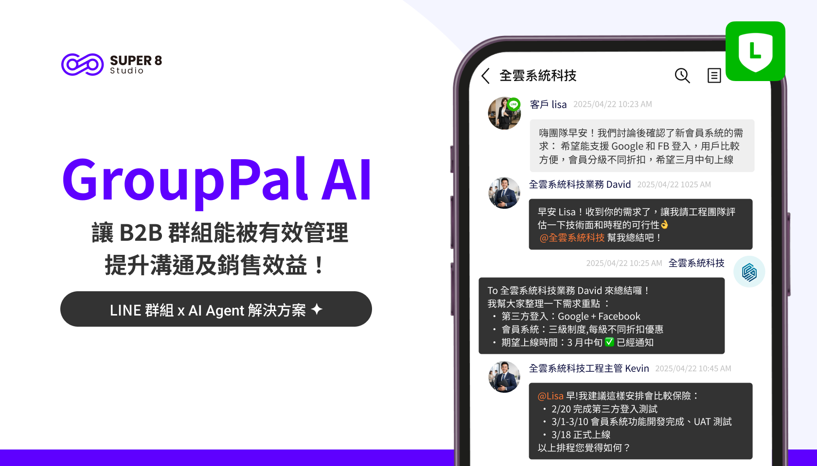 GroupPal AI 讓 B2B 群組能被有效管理，提升溝通及銷售效益！